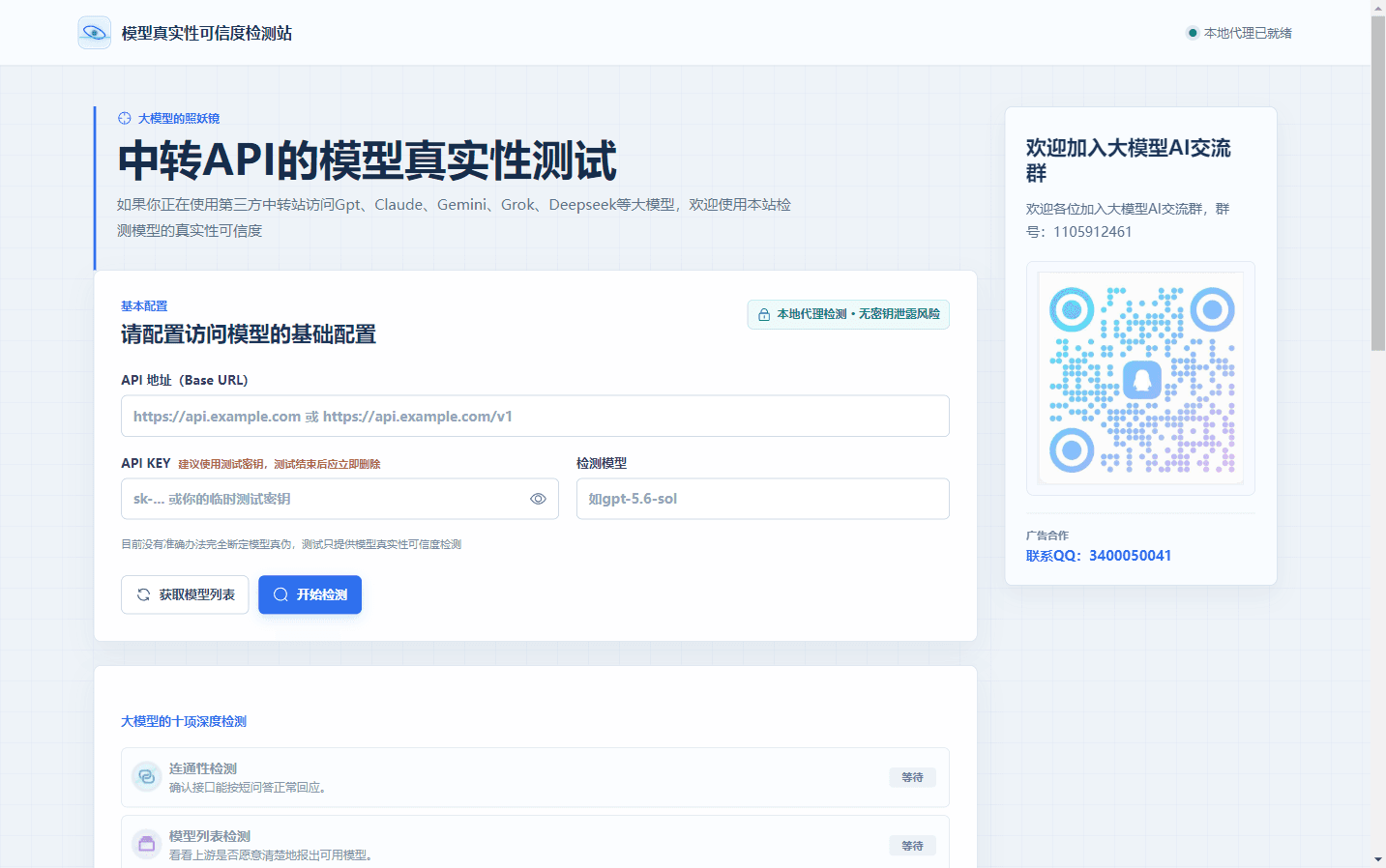 模型真实性可信度检测站界面