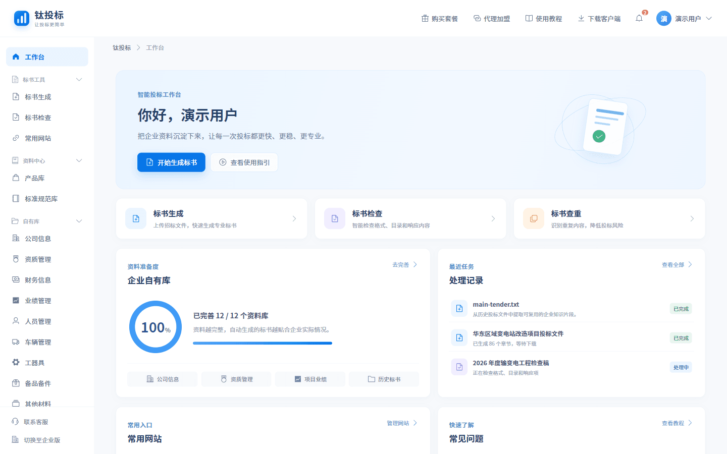 钛投标投标文件服务界面